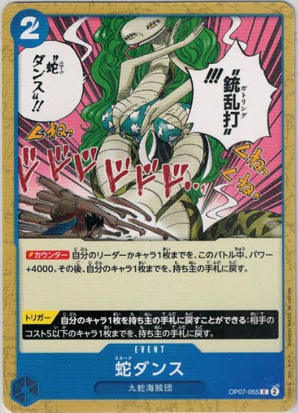 蛇ダンス