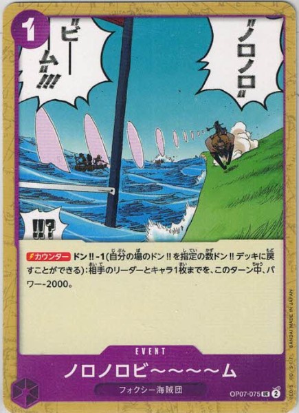 ノロノロビ～～～～ム