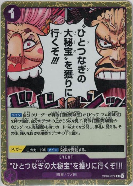 "ひとつなぎの大秘宝"を獲りに行くぞ!!!