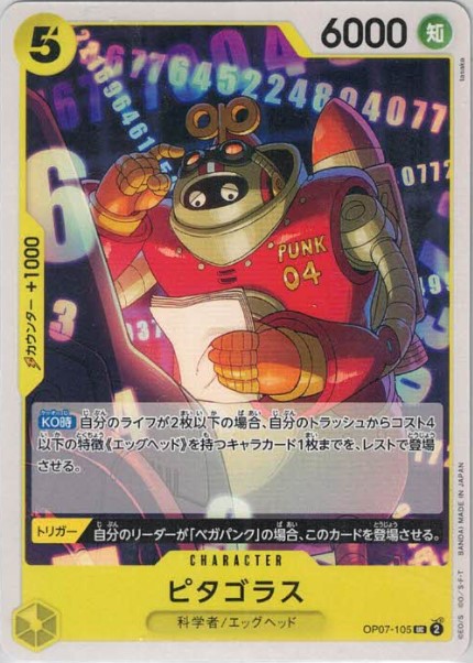 ピタゴラス