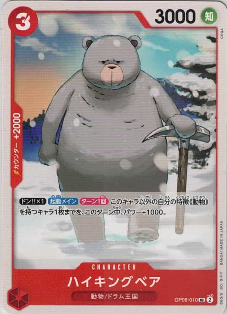 ハイキングベア