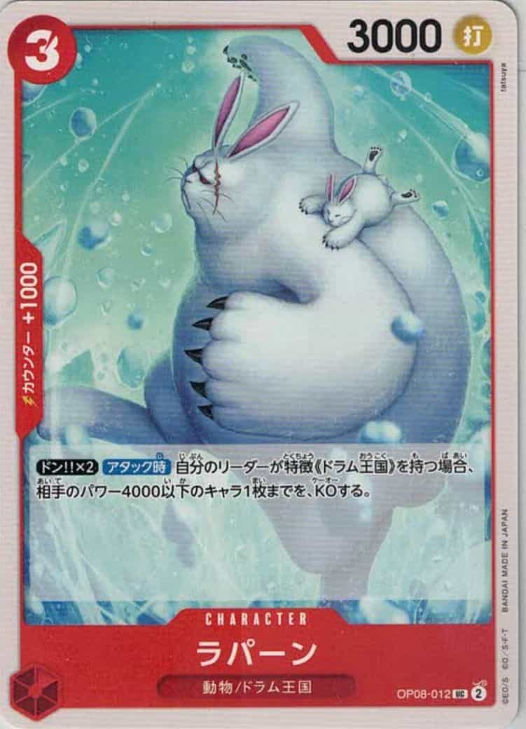 ラパーン