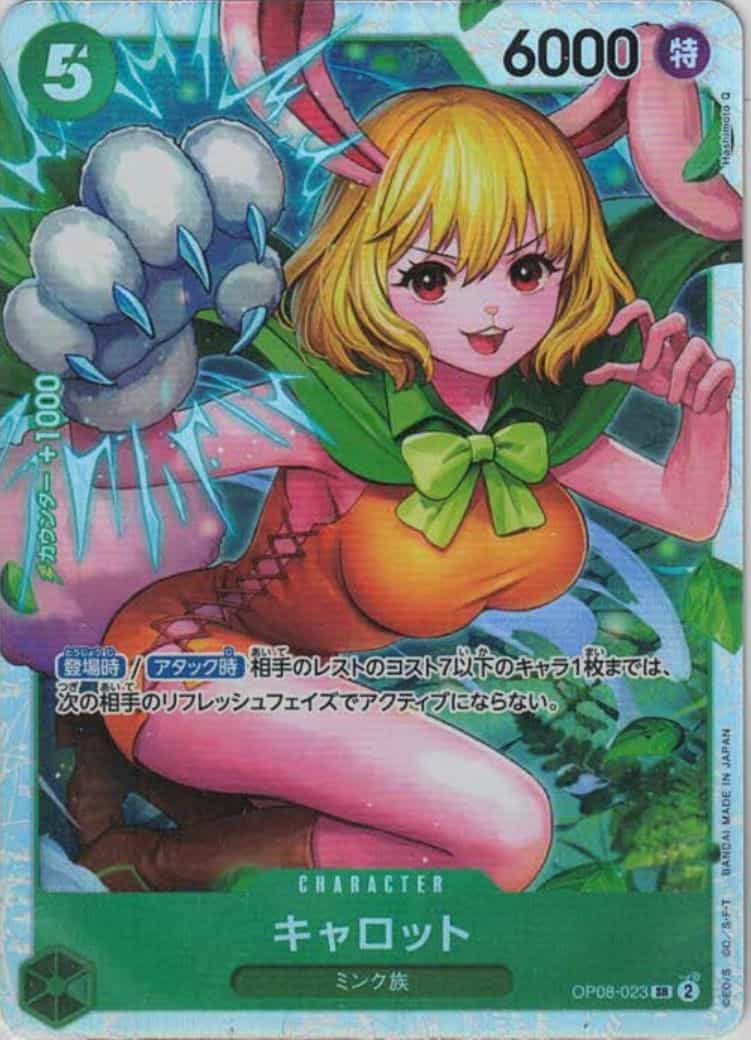 キャロット