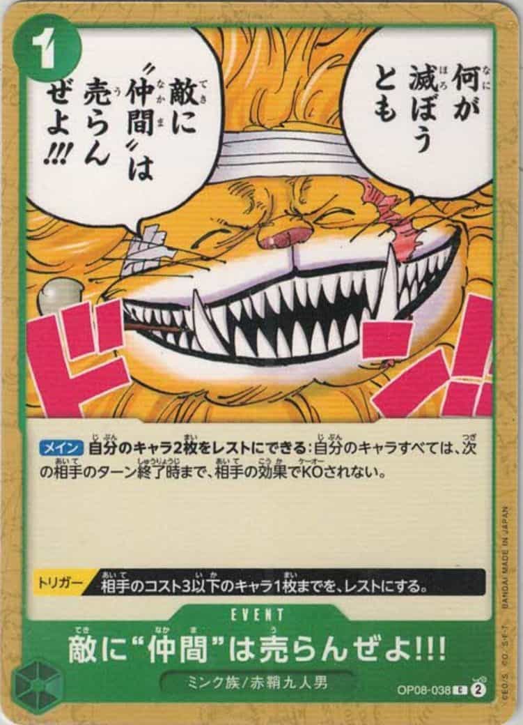 敵に“仲間”は売らんぜよ!!!