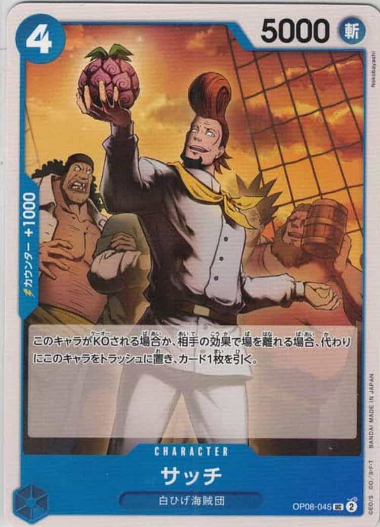 サッチ