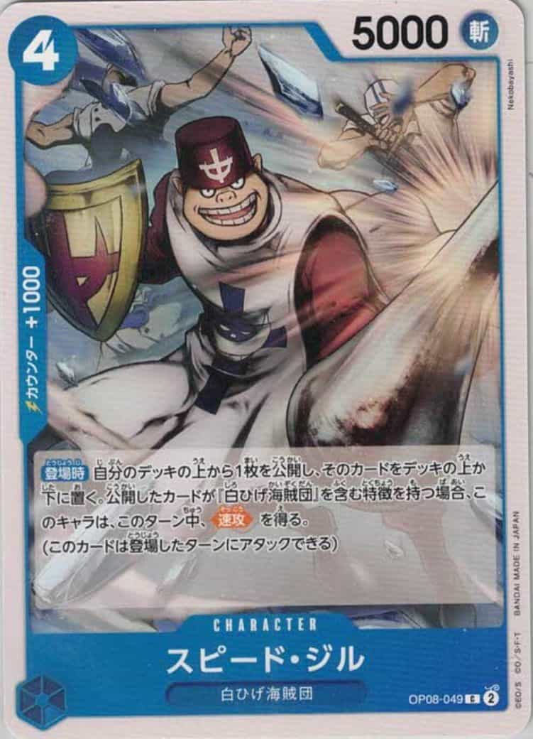 スピード・ジル