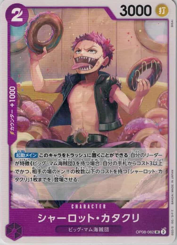 シャーロット・カタクリ