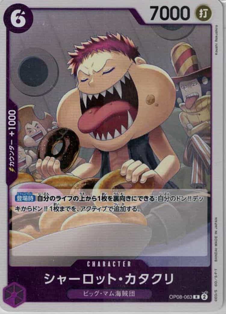 シャーロット・カタクリ
