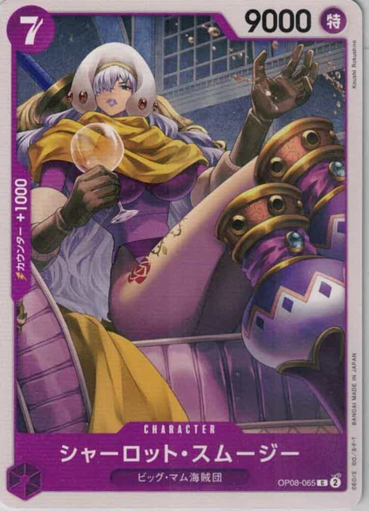 シャーロット・スムージー