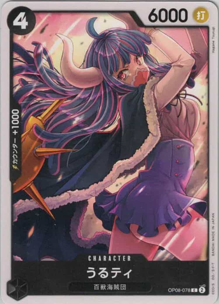 うるティ