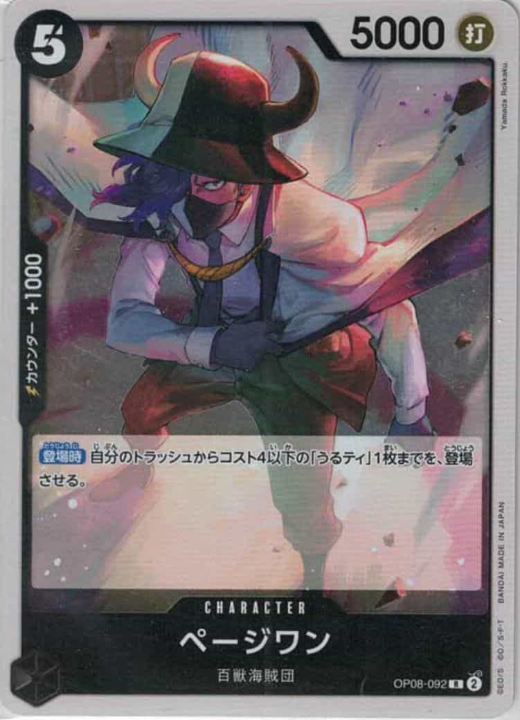 ページワン