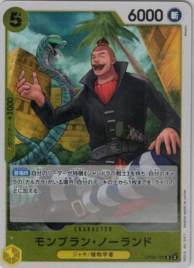 モンブラン・ノーランド