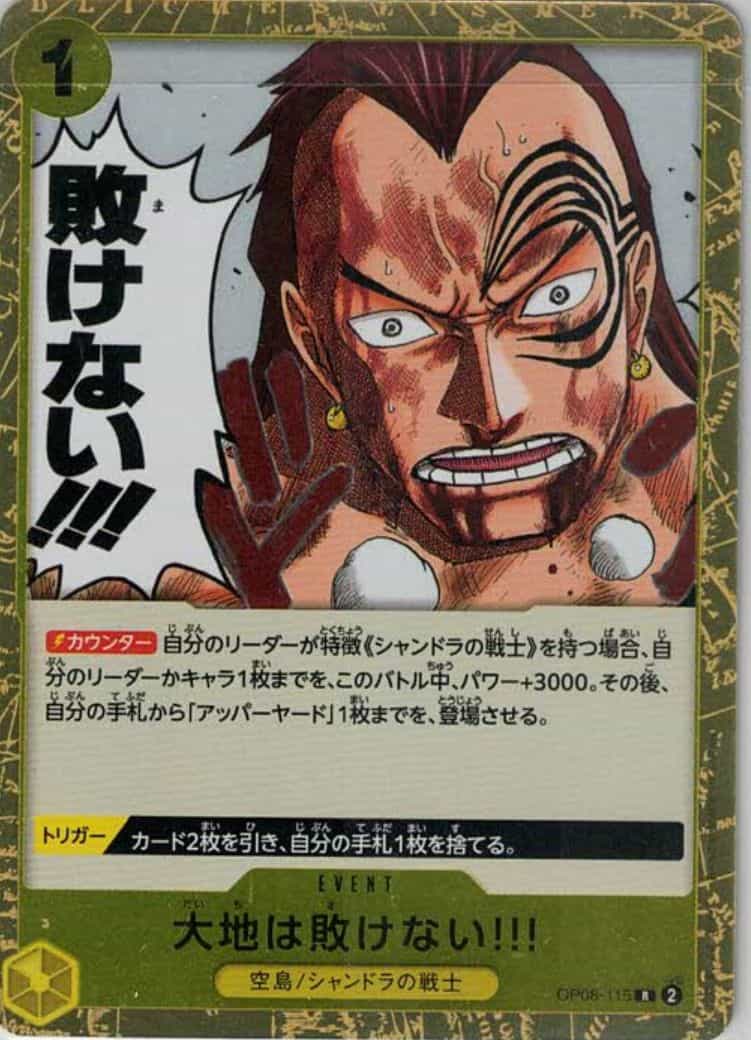 大地は敗けない!!!