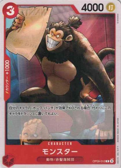 モンスター