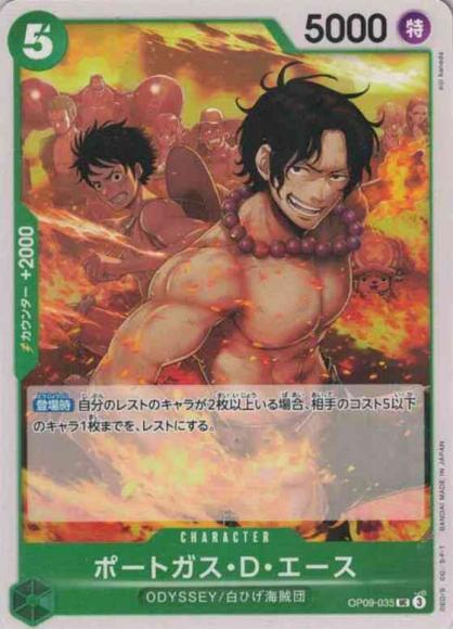 ポートガス・D・エース