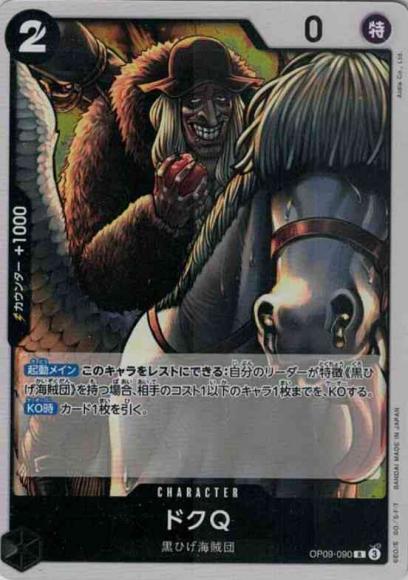 ドクQ