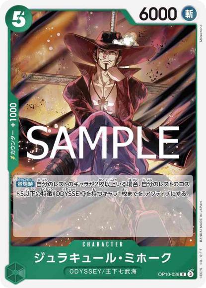 ジュラキュール・ミホーク