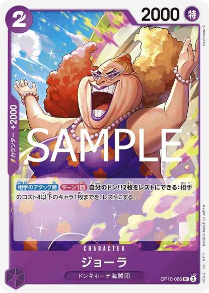ジョーラ