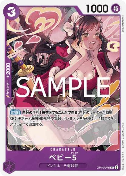 ベビー5