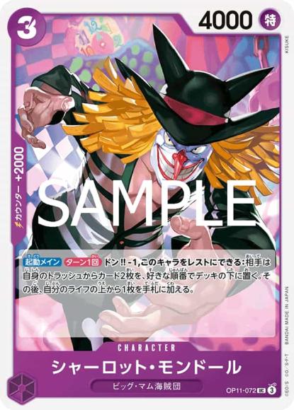 シャーロット・モンドール