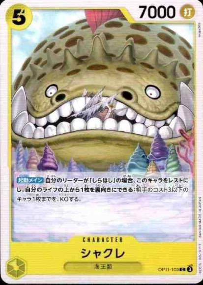 シャクレ