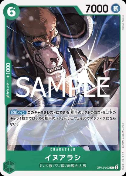 イヌアラシ