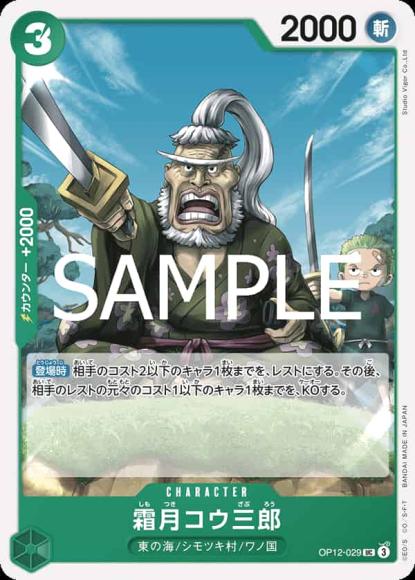 霜月コウ三郎