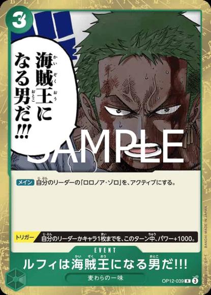 ルフィは海賊王になる男だ!!!