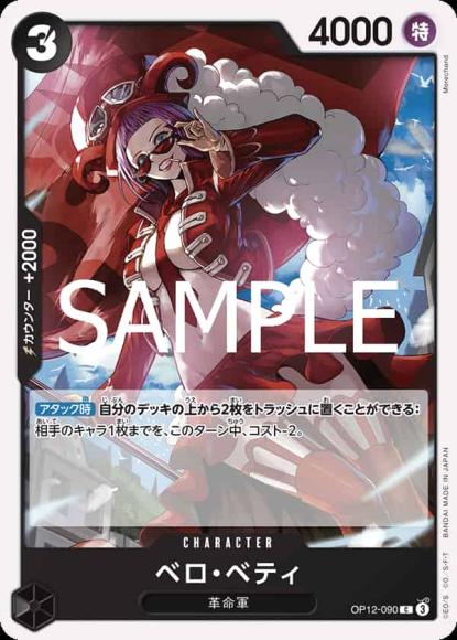 ベロ・ベティ