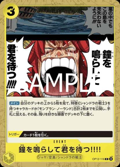 鐘を鳴らして君を待つ!!!!