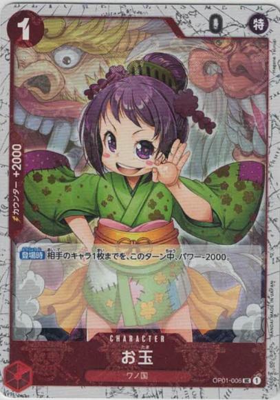 お玉(海賊旗)