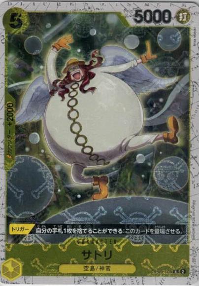 サトリ(海賊旗)