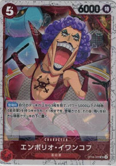 エンポリオ・イワンコフ(海賊旗)