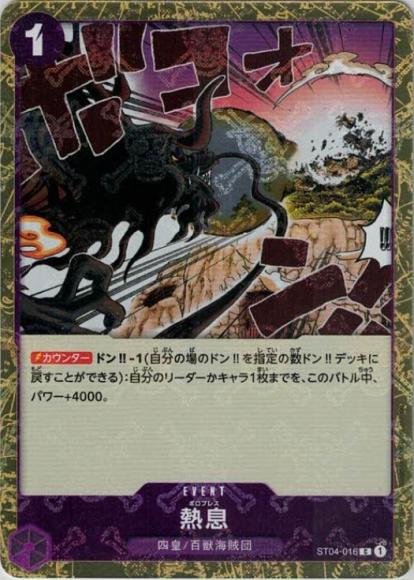 熱息(海賊旗)