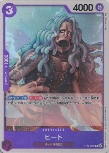 ヒート