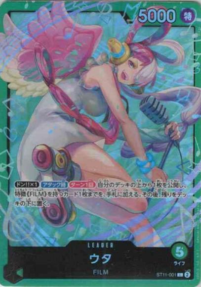 ウタ
