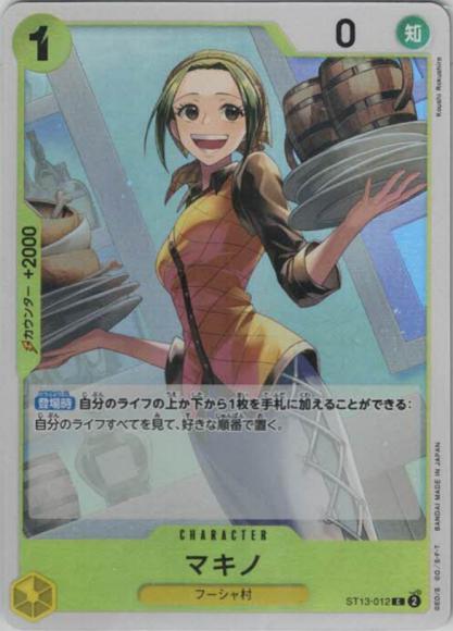 マキノ