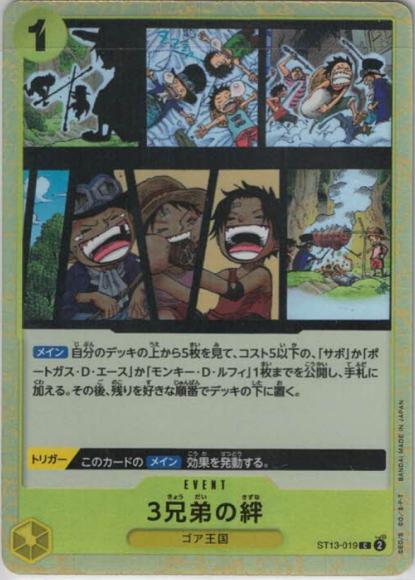 3兄弟の絆