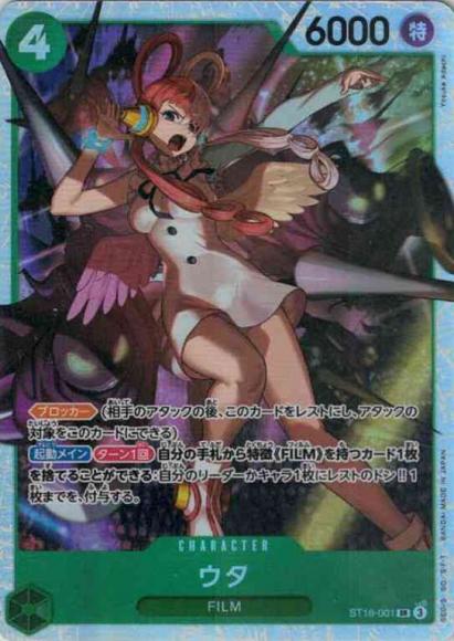 ウタ