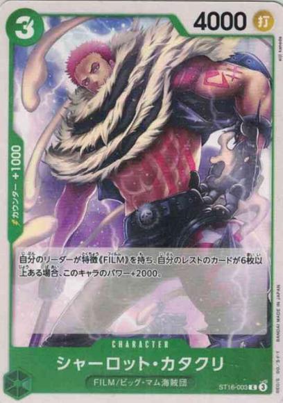 シャーロット・カタクリ