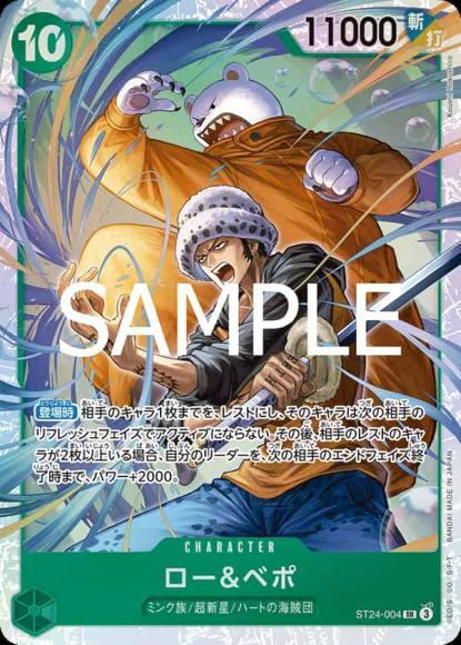ロー＆ベポ