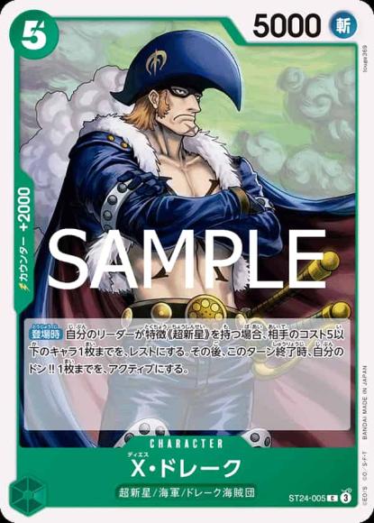 X・ドレーク