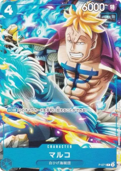 マルコ