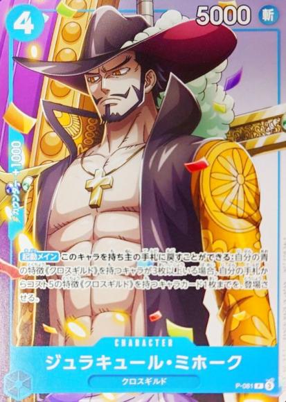 ジュラキュール・ミホーク