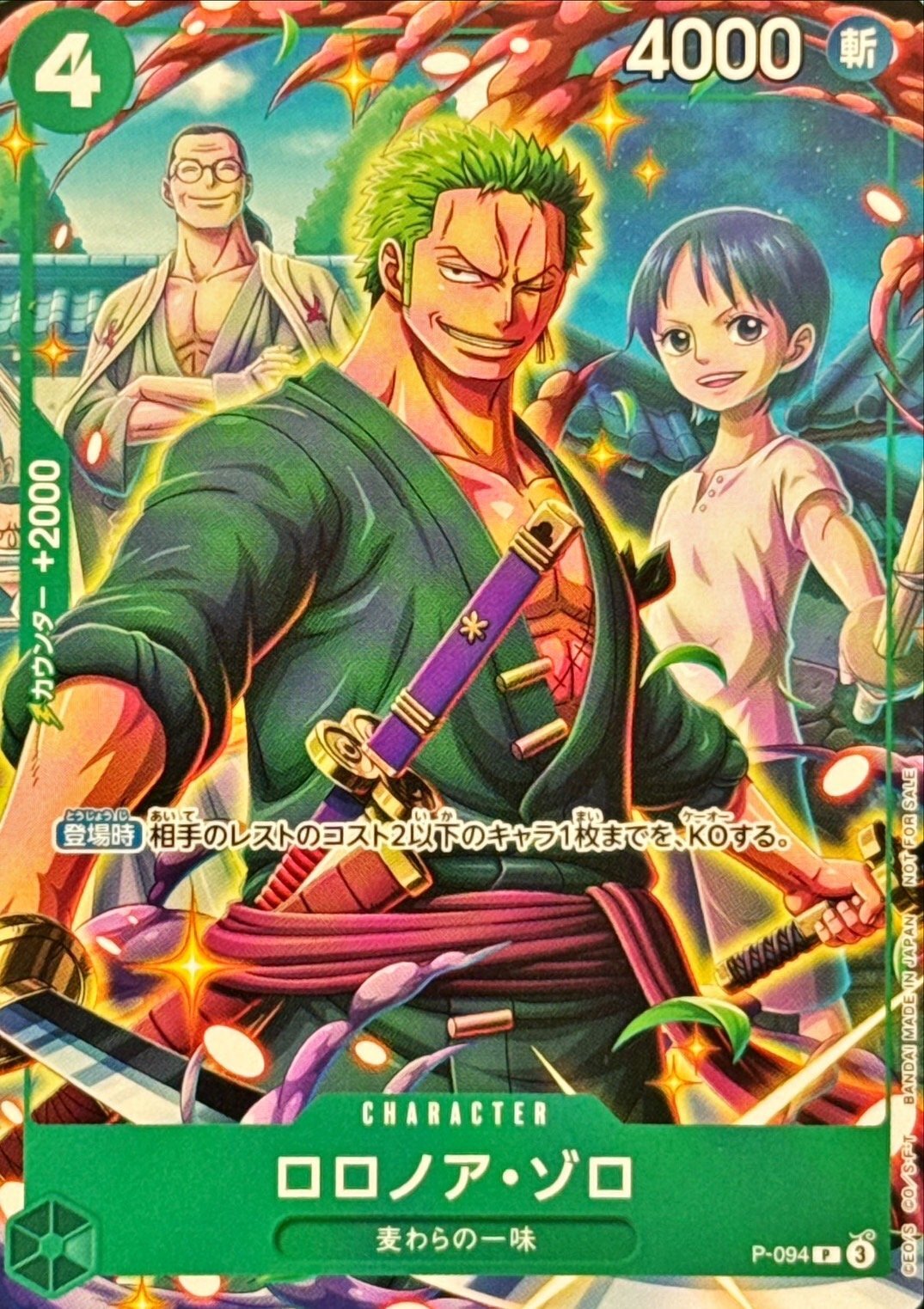 ロロノア・ゾロ