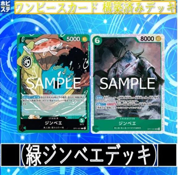 緑ジンベエデッキ