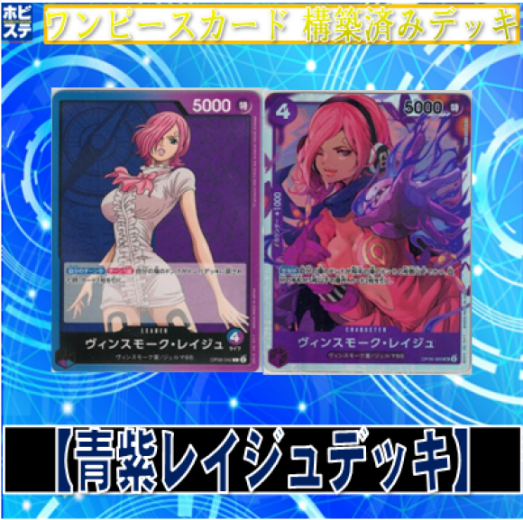 青紫レイジュデッキ