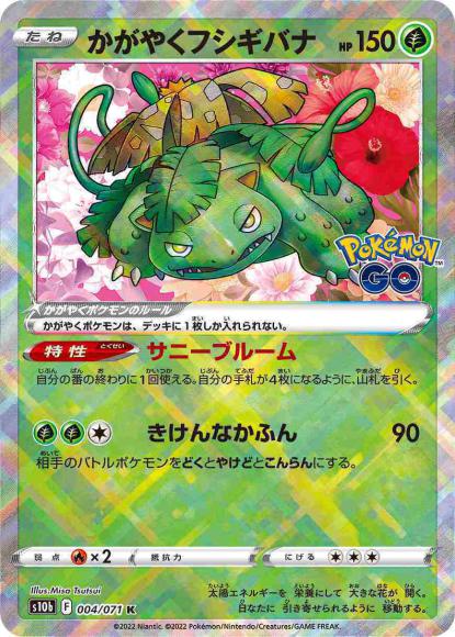 (キズあり特価品)かがやくフシギバナ(K)