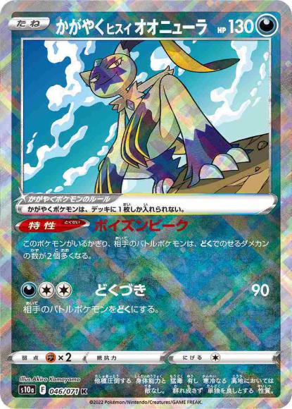 (キズあり特価品)かがやくヒスイオオニューラ(K)