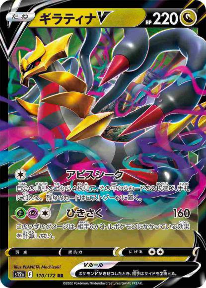 (キズあり特価品)ギラティナV(RR)